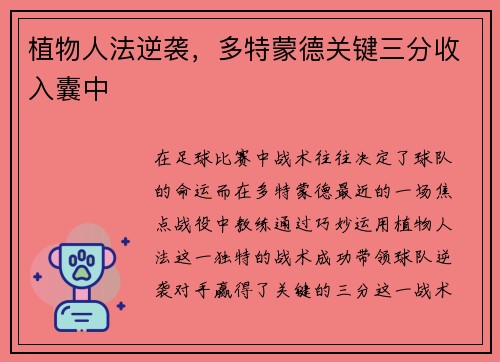 植物人法逆袭，多特蒙德关键三分收入囊中